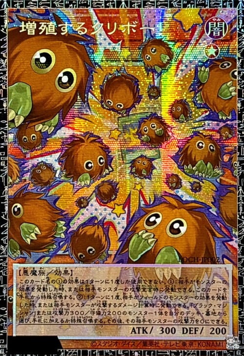 Multiplying Kuriboh! Frente