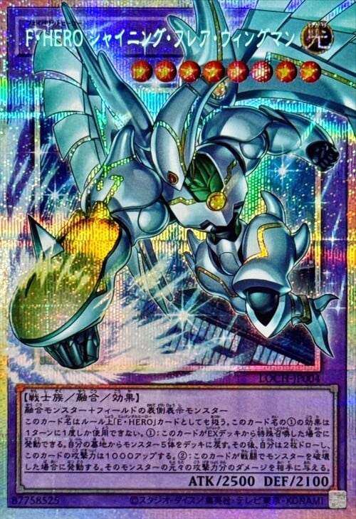 Favorite HERO Shining Flare Wingman Card Front
