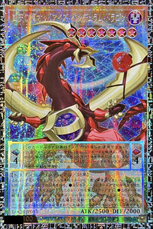 Odd-Eyes Pendulum Dragon, Four Heavenly Dragons Card Front