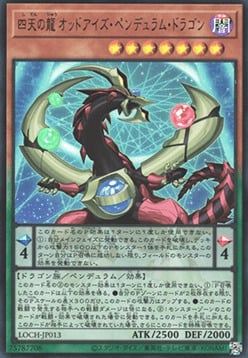 Odd-Eyes Pendulum Dragon of the Four Heavenly Dragons‎‎ Card Front