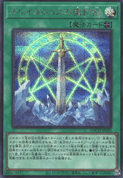 Orichalcos Sword of Sealing Card Front