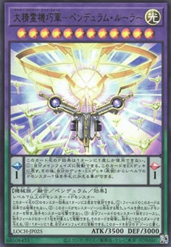 Master Spirit Tech Force - Pendulum Ruler Card Front