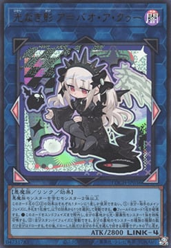 A Bao A Qu, l'Ombra Senza Luce Card Front