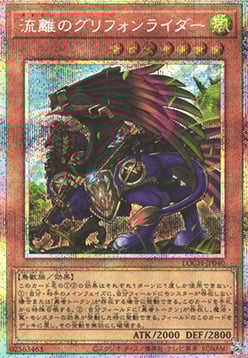 Cavalcatore di Grifone Vagante Card Front