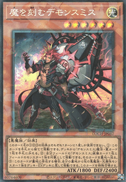 Demonefabbro Incisore Card Front