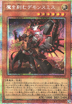 Demonefabbro Incisore Card Front