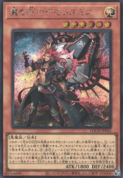 Demonefabbro Incisore Card Front