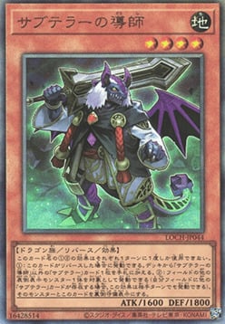 Subterrore Guru Card Front