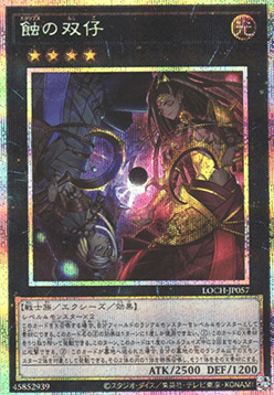 Gemelos del Eclipse Frente