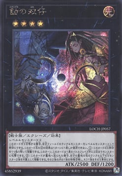 Gemelos del Eclipse Frente