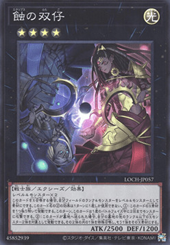 Gemelos del Eclipse Frente