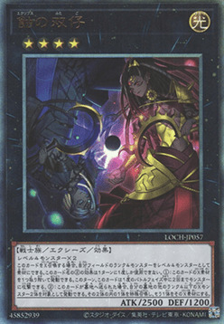 Gemelos del Eclipse Frente