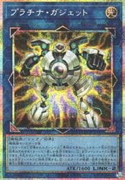 Platinum Gadget · Secret Parallel Rare 064