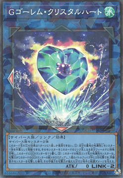 G Gólem Corazón de Cristal Frente