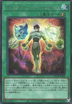 Mask Change II Card Front