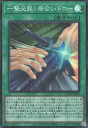 Slash Draw · Super Rare 069