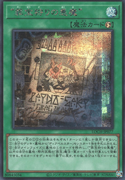 RICERCATA: Cercatrice delle Spoglie del Peccato Card Front