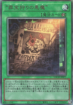 RICERCATA: Cercatrice delle Spoglie del Peccato Card Front