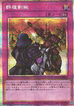 Rivalità dei Signori della Guerra Card Front