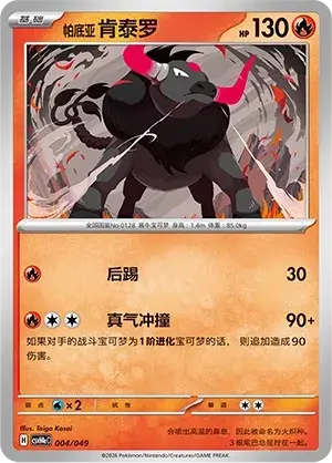Tauros de Paldea Frente