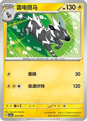 Zebstrika Card Front