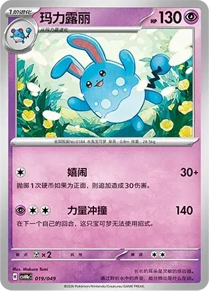 Azumarill Card Front