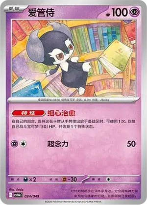 Indeedee Card Front
