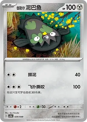 Stunfisk di Galar Card Front