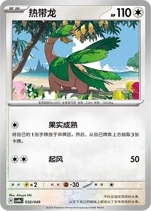 Tropius Card Front