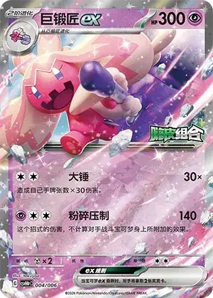 Tinkaton ex Card Front