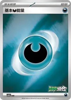 Energia Oscurità Card Front