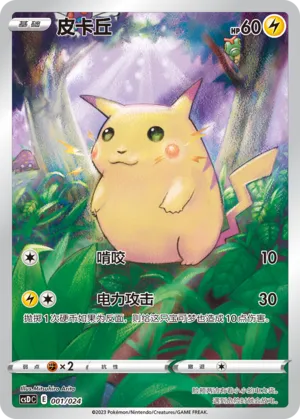 legendary pikachu pokemon card 2015 Japanese Shine Collection 008 Ex Legendary Shine Coll. - PSA 10 cementing its place as a must Pikachu Pokemon Card Extended Art