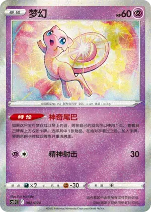 Mew Card Front