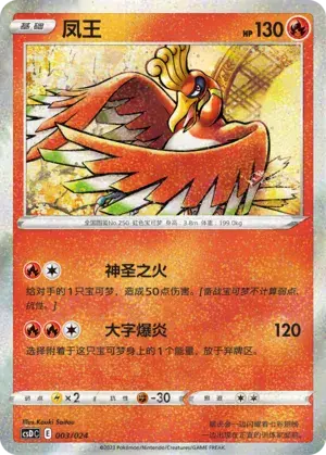 Ho-Oh Card Front