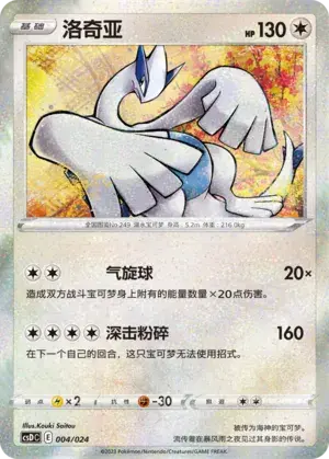 Lugia Card Front