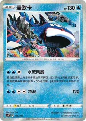 Kyogre Card Front