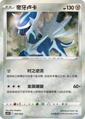Dialga Card Front