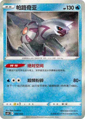 Palkia Card Front