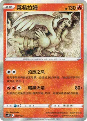 Reshiram Card Front