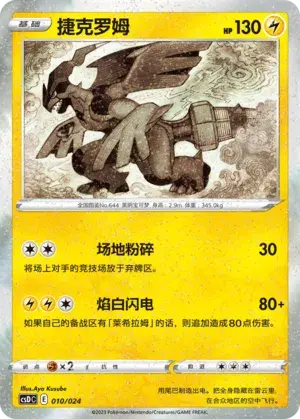 Zekrom Card Front