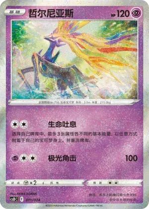 Xerneas Card Front