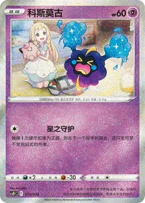 Cosmog Card Front