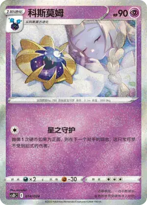 Cosmoem Card Front