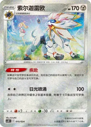 Solgaleo Card Front