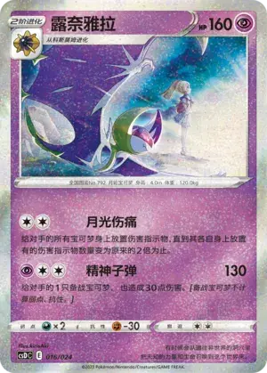 Lunala Card Front