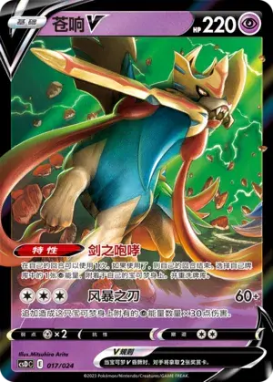 Zacian V Frente