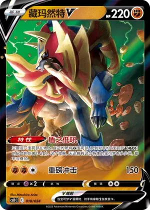 Zamazenta V Card Front