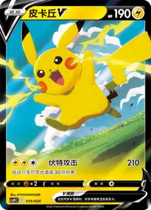 Pikachu V Card Front