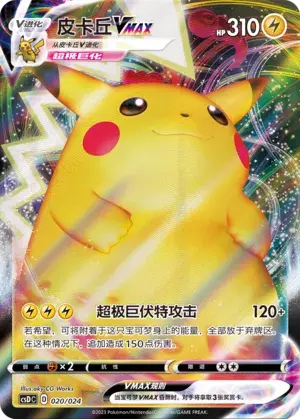 Pikachu VMAX Card Front
