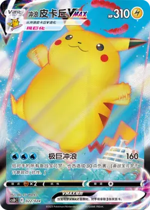 Surfing Pikachu VMAX Card Front